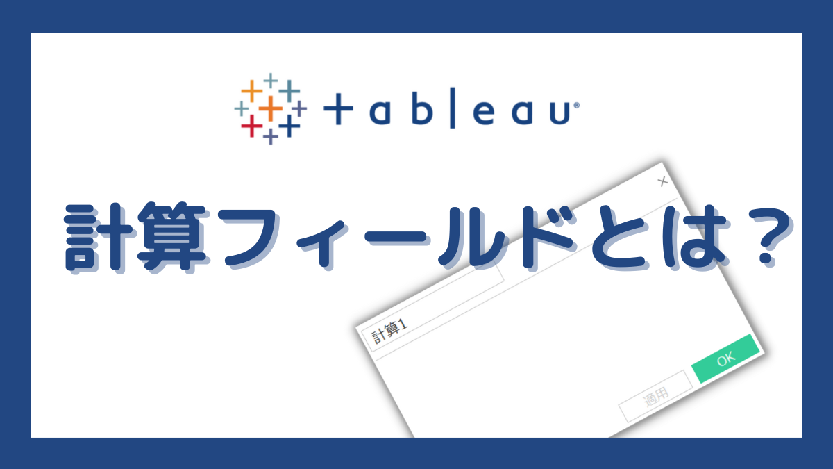 ð Tableau ã§æåæ°ãã«ãŠã³ãããæ¹æ³ãèšç®ãã£ãŒã«ãã 12 %E5%90%8D%E7%A7%B0%E6%9C%AA%E8%A8%AD%E5%AE%9A%E3%81%AE%E3%82%B3%E3%83%94%E3%83%BC 4