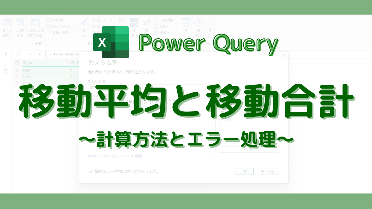 PowerQuery 移動平均・移動合計の計算 | DONOLOG